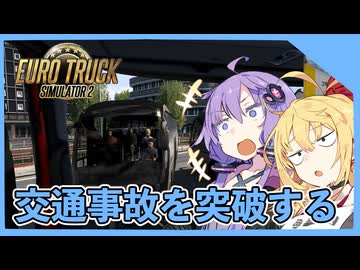 【Euro Truck Simulator 2】ゴールド免許ゆかりさんがトラックで地域貢献する