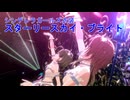 シンデレラガールズ衣装：スターリースカイ・ブライト「Forbidden Paradise」シーズ【4K60 320kbps】【シャニソン】