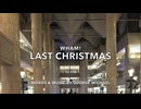 【双葉湊音】Last Christmas (Pudding Mix)【カバー】