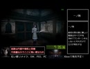 Part2 零～月蝕の仮面～ リマスター(PC) Nightmare Any％ 2時間33分47秒(WR)