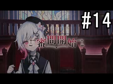 『魔法少女ノ魔女裁判』 2人で実況 #14