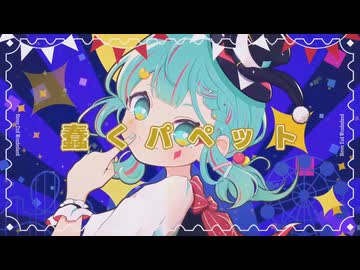 ネバーエンド・ワンダーランド／ヤマギシコージ　歌ってみた【小米なこ】