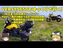 【ゆっくり車載】VERSYS650とゆっくりで行く～2025 夏 東北ツーリングpart7：むつ科学記念館→尻屋崎灯台→三沢航空科学館→淋代海岸～