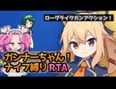 【RTA】ガンナーちゃん エキスパート・ナイフ縛り 17:26　part2/2
