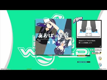 【譜面確認用】あおばの足音 (BDP)【DDR】