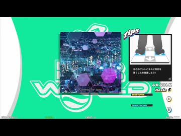 【譜面確認用】雑踏、僕らの街 (BDP)【DDR】