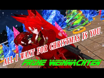 【MMD/クリスマス】うp主がAll I Want for Christmas Is Youを踊るようです