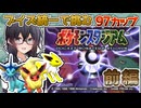 【ポケモンスタジアム】ブイズ統一で97カップで日本一を目指す！前編 【花隈千冬投稿祭2025冬】