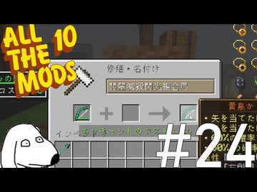 これまでの全技術を結集して最強の弓矢を作ってみた（犬）【All the Mods 10 - ATM10】＃24