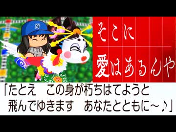 #95 世界旅行ボンビーとまさかの共闘！？愛の力で大逆転だ！！【桃太郎電鉄ワールド ～地球は希望でまわってる！～ 桃鉄ゆっくり実況】