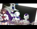 【ボイロ実況】ボイロ達とスパーキングゼロ　フリーザ　超編アナザー２【ＤＢスパーキングゼロ】