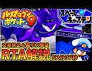 パワポケ9 裏サクセス 交易禁止＆裏ボス撃破RTA 52:37 Part1/1