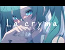 ラクリマ -Remake- / 初音ミク