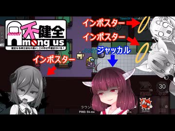 【不健全杯】きりたんの宇宙人狼日記78【Among Us】Alea jackal est!