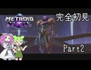 [初見実況]メトロイドプライム4 Part2
