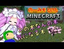 のーみそとけたまいんくら #30【シャッフルレシピ/Minecraft】