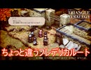 ローゼル族を差し出したルートだと少し変わるフレデリカルート　TRIANGLE STRATEGY実況プレイPart113