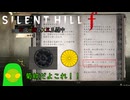 [#サイレントヒルf] 初見で難関五里霧中を攻略するサイレントヒルF part12 #ネタバレ注意