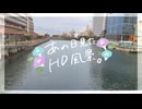 ニコ動で見る日本の風景“神奈川県 横浜市 万国橋”