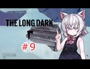 極寒猫＃9【The Long Dark】