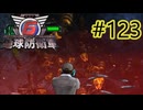 【地球防衛軍6】エアレイダーINF 適正装備攻略 123.大空洞 破壊任務【VOICEVOX実況】