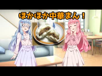 ほかほか中華まん！