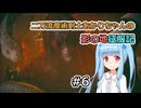 【ELDEN RING】二刀流魔術剣士あかりちゃんの影の地征服記 #6【VOICEROID実況】