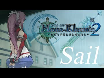 【彩澄りりせ】Sail / マナケミア2 〜おちた学園と錬金術士たち〜 ED【SynthV2 Cover】