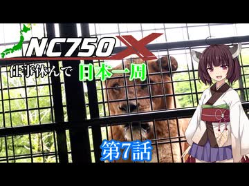 仕事休んでNC750Xで日本一周に行ってくる 第7話(静岡→山梨)