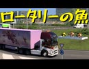 【Euro Truck Simulator 2】ペーパー歴10年が WoT のバレンタインイベント 2025 に参加しながらバルカン観光（#391）【実況プレイ】