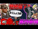 【HoI4】総統閣下が亡命して第四帝国を建国！？最新DLCの隠し要素がヤバすぎる【ゆっくり実況】【Hearts of Iron IV】