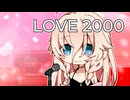 【VoiSonaカバー】LOVE 2000【IA】
