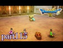 ロトの伝説、ここに始まる。【ドラゴンクエストⅢ実況part115】