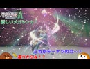【ポケモンZA】新しいメガシンカ！ M2話【ゆっくり実況】