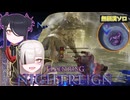 【ELDENRING　NIGHTREIGN】筋　肉　神　無　頼　漢　殴　る　!　深き夜深度5攻略!!【VOICEPEAK実況】　