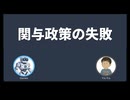 【Gemini相談室】なぜ中国は民主化しなかったのか〜関与政策の失敗と若者の絶望【中編】