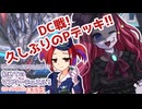 【遊戯王マスターデュエル】ビスク・ドールちゃんと行く初めてのマスターデュエル！（ガイド付き）#133【VOICEVOX実況プレイ】
