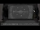 語感だけでドラマツルギー【替え歌】
