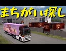 【Euro Truck Simulator 2】ペーパー歴10年が WoT のバレンタインイベント 2025 に参加しながらバルカン観光（#393）【実況プレイ】