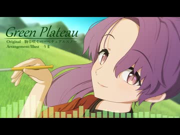 【東方自作アレンジ】Green Plateau【原曲：駒草咲くパーペチュアルスノー】