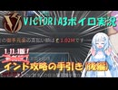 【Vic3】最強国家？！インドを攻略する雪さん(後編)【ボイロ実況】