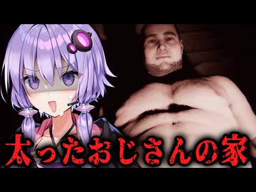 太ったおじさんに監禁されるホラーゲーム『 I woke up in the house of a fat man 』【VOICEROID実況/結月ゆかり・紲星あかり】