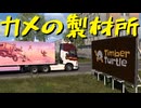 【Euro Truck Simulator 2】ペーパー歴10年が WoT のバレンタインイベント 2025 に参加しながらバルカン観光（#396）【実況プレイ】