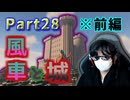 不器用な者が【Chocolate Quest Repoured MOD】を実況プレイしてみた。 Part28