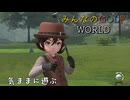 【みんなのGOLF WORLD】気ままにプレイ動画32　Wツアー さかのぼって ソフィ1話､２話(ストーリーパートだけ) 、カズマ６話､７話　チャレンジモード　VSリン　NintendoSwitch版