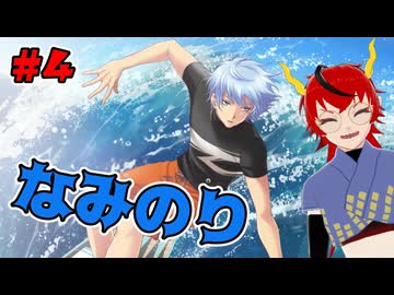【ネタバレ注意】なみのり一紀くん【ときメモGS4】