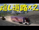 【Euro Truck Simulator 2】ペーパー歴10年が WoT のバレンタインイベント 2025 に参加しながらバルカン観光（#397）【実況プレイ】