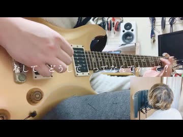 おしゃかしゃま　一人で演奏してみた　Covered by Mamoru.