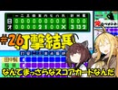 【パワポケ13 俺ペナ】元プロスペクトNPB漂流記 ＃２６【VOICEROID実況】