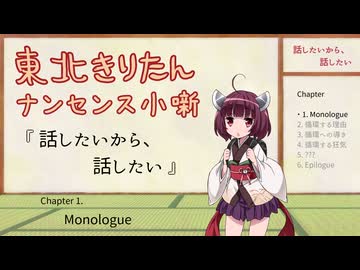 【安眠用】東北きりたんのナンセンス小噺『話したいから、話したい』